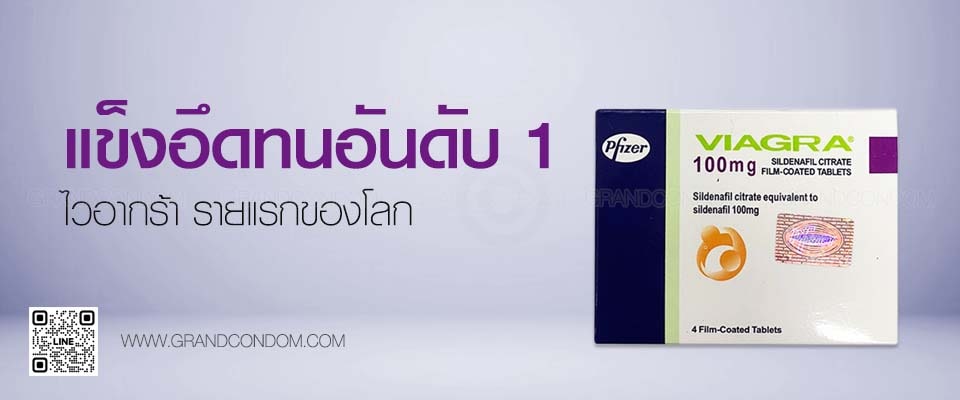 ไวอากร้าไฟเซอร์